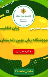مدرس زبان