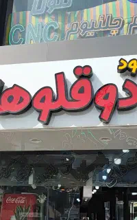 فر کار فست فود