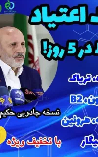 ترک بدون دردوخماری وبدون بستری خاص سه روزه