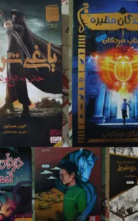 فروش کتاب رمان یاغی شن ها