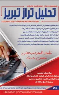 کارآموزی حسابداری مالی و مالیاتی و معرفی به کار