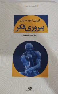 کتاب پیروزی فکر