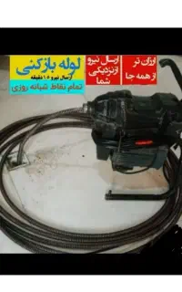 لوله بازکنی بومهن رودهن پردیس۴و2فاز11و۸و۵و۹ فنرزنی
