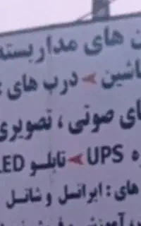 یک نیروی فنی با قراداد ۵ساله با سرمایه