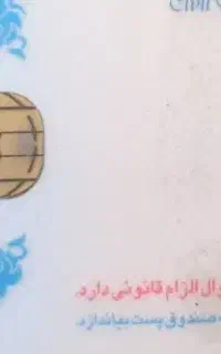 کارت ملی گم شده آخرین عددش ۳۵