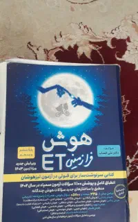 کتاب هوش ای تی