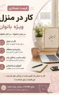 کار درمنزل فقط بانوان