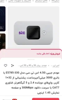 مودم Huawei stc