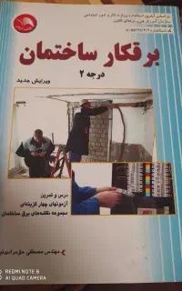 کتاب برقکار ساختمان به فروش می‌رسد