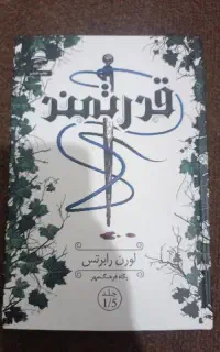 کتاب. رمان.قدرتمند