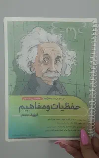 جزوه فیزیک دهم