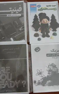 جزوه کرمی،فراهانی،عظیمی،یحیوی و کتاب تست