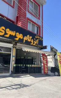 فروش و نصب ایزوگام در شمال کشور