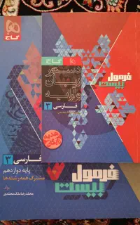 جزوه فرمول ۲۰