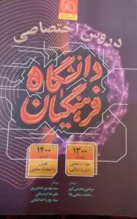 کتاب منابع فرهنگیان کاملا نو برای امسال هست ۱۴۰۵
