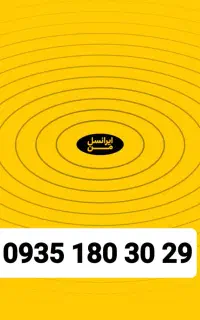 سیم کارت رند ایرانسل