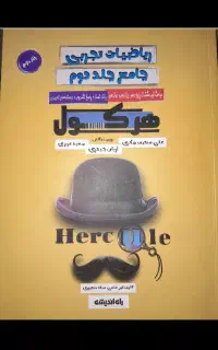 ریاضی هرکول اریان حیدری هر دو جلد باهم