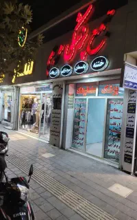 مرکز خدمات پزشکی و پرستاری در منزل مرهم.بامجوزرسمی