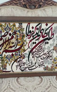 تابلو فرش وان یکاد
