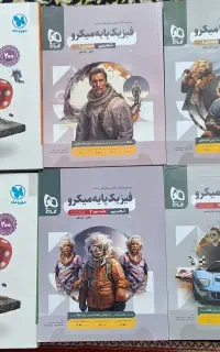 کتاب های کنکور تجربی