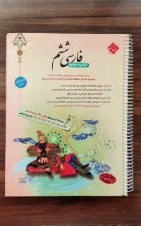 کتاب فارسی ششم مبتکران
