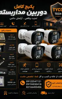 فروش انواع دوربین مداربسته پکیج کامل قیمت چین