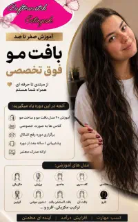 اموزش حضوری و مجازی بافتمو اقساطی خدمات بافتمو