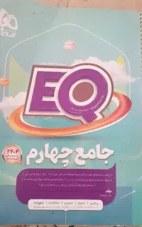 کتاب کار جامع چهارم