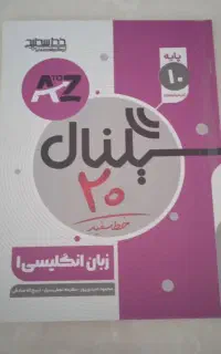 کتاب سیگنال 20زبان انگلیسی دهم