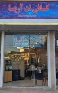انجام تمام خدمات کافی نت غیر حضوری و فوری