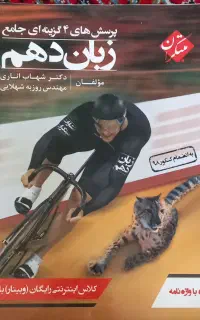 کتاب مبتکران زبان دهم