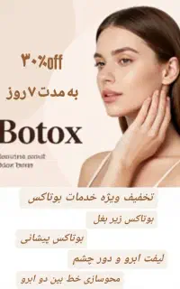 خدمات بوتاکس