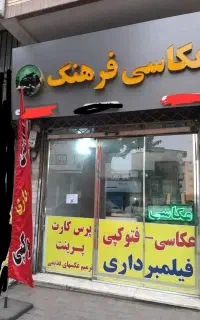 عکاسی فرهنگ