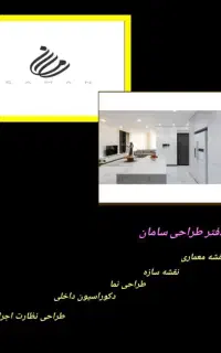 نقشه کشی ساختمان معماری سازه.طراحی نما.استحکام بنا