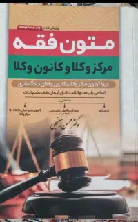 متون فقه سینجلی