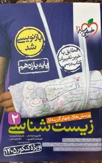 کتاب تست زیست خیلی سبز پایه یازدهم ویژه کنکور
