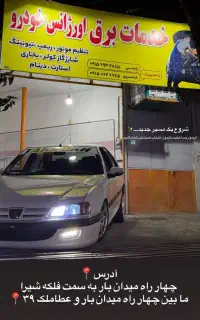 خدمات برق اورژانس خودرو دیاگ رایگان