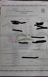 فروش فیش تمتع سال ۸۶