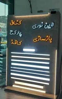 جشنواره  فروش عیدانه  لاین نوری  چکی