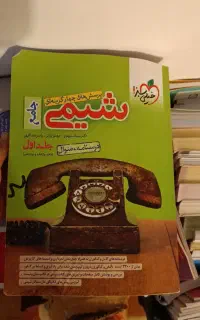 کتاب کنکور سال دوازدهم و آمادگی کنکور