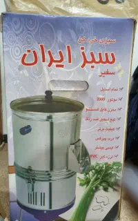 سبزی خرد کن سبزایران
