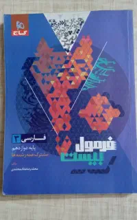 کتاب فرمول بیست فارسی دوازدهم