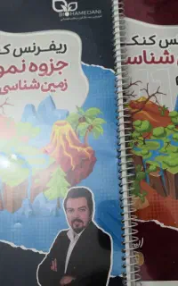 جزوه زمین شناسی همدانی