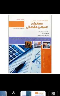 کارآموز حسابداری