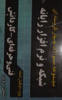 مجموعه سوالات چهارگزینه ایی شبکه و نرم افزار