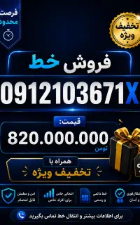 فروش فوری سیم کارت 0912