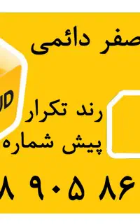 سیم کارت ایرانسل رند کد پایین