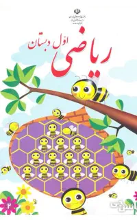 تدریس خصوصی ریاضی ابتدایی