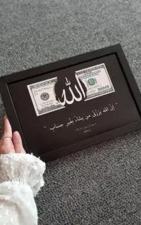 تابلو الله با دلار (تابلوی رزق)