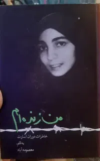 کتاب کمیاب سالم و جلد سخت من زنده ام